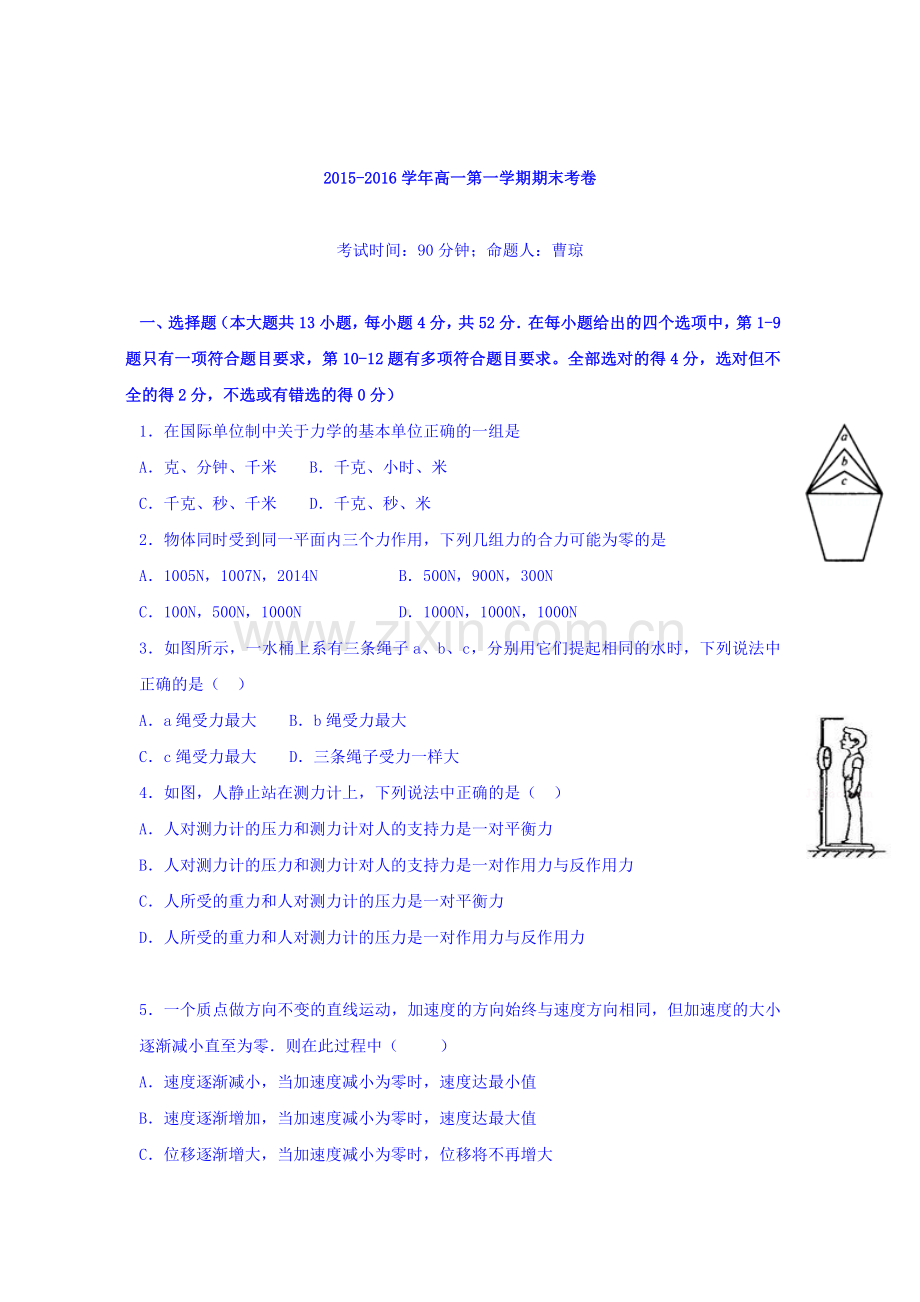 新疆石河子市2015-2016学年高一物理上册期末试题.doc_第1页