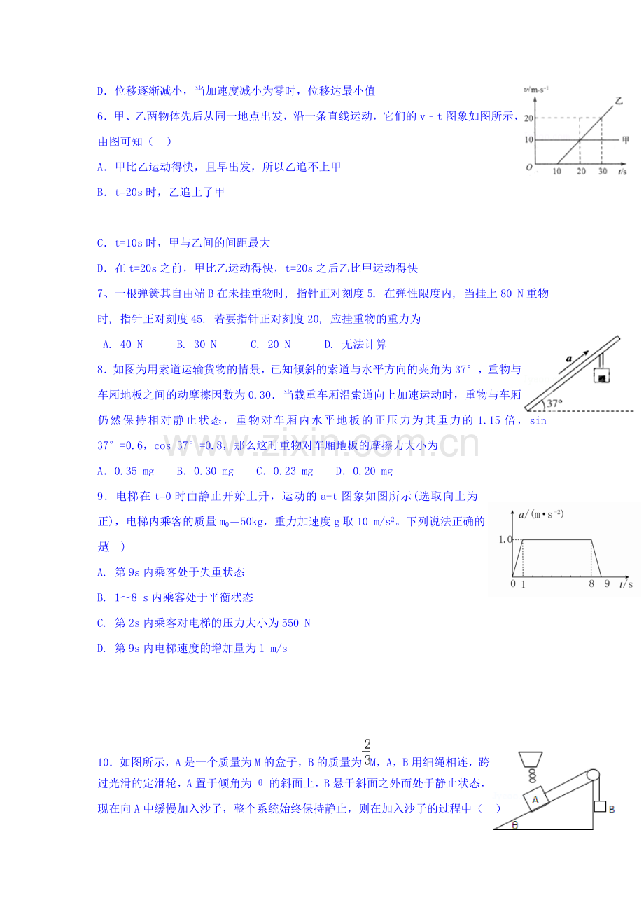 新疆石河子市2015-2016学年高一物理上册期末试题.doc_第2页