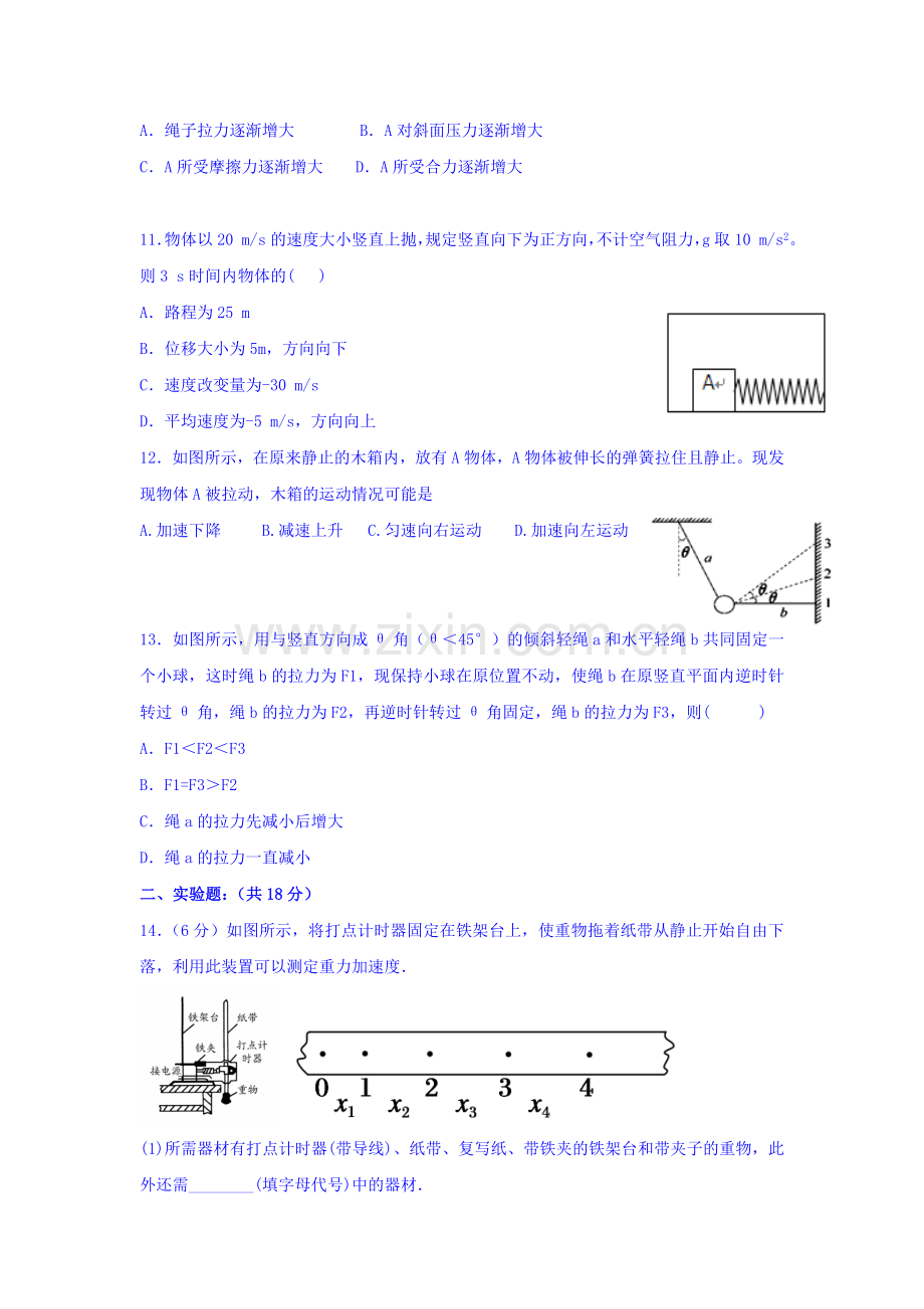 新疆石河子市2015-2016学年高一物理上册期末试题.doc_第3页