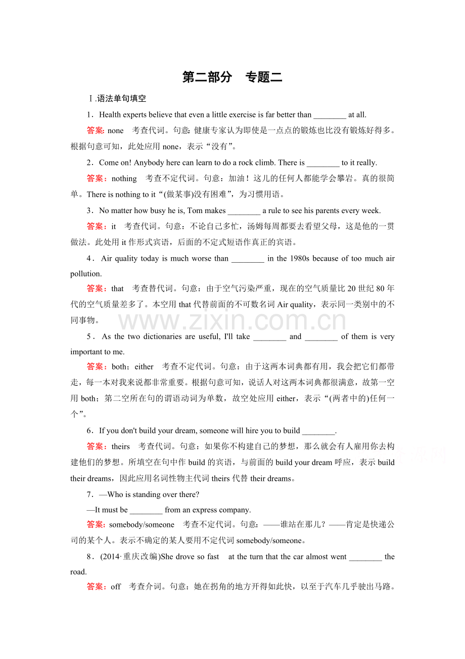 2015届高考英语第二轮专项突破复习题23.doc_第1页