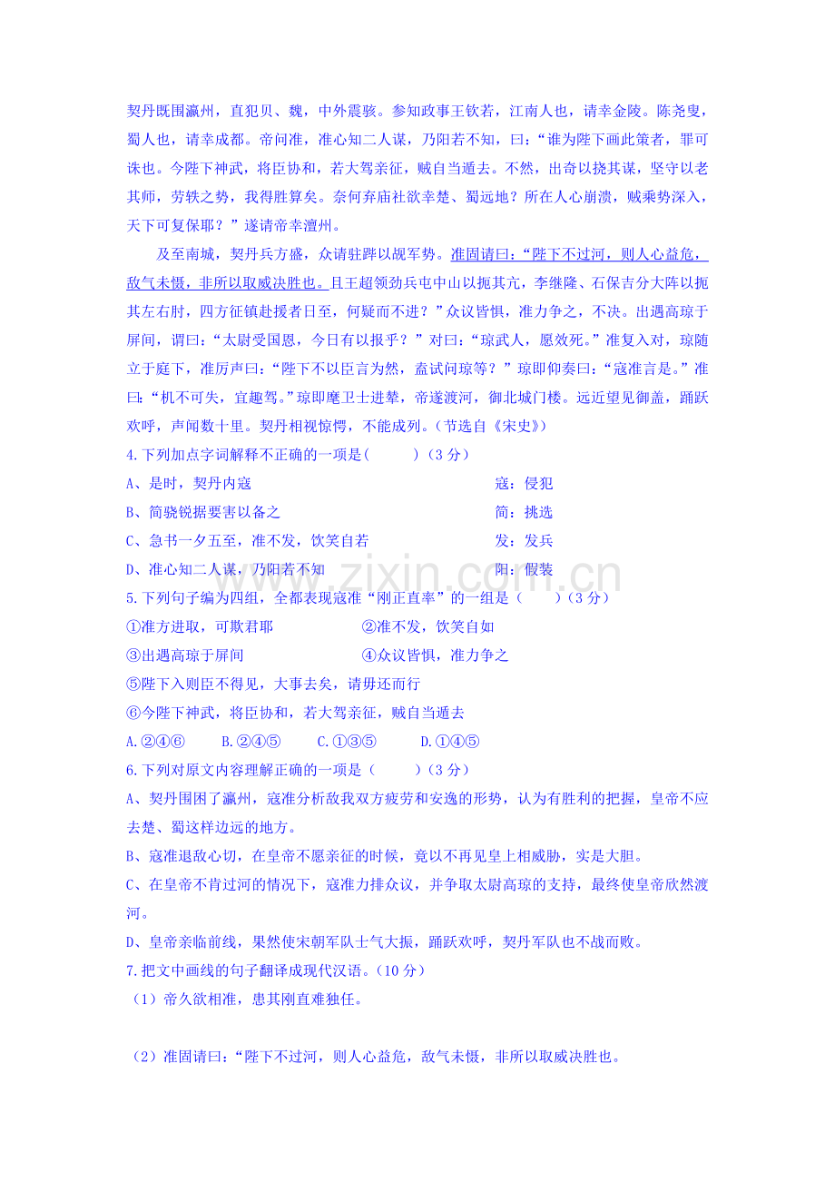 四川省内江市威远县自强中学2016届高三语文上册十月综合练习题.doc_第3页