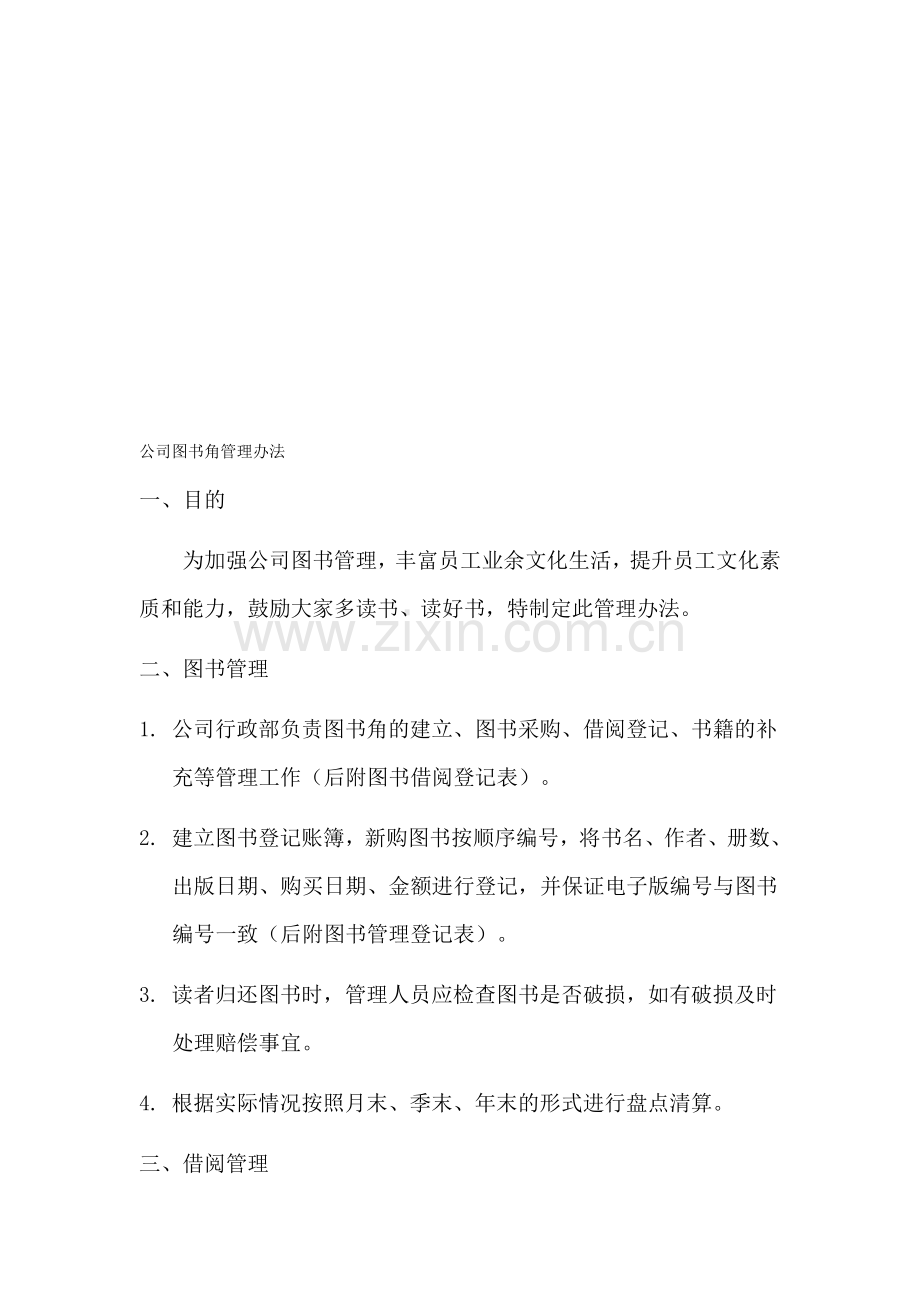 公司图书管理办法(定稿).doc_第1页