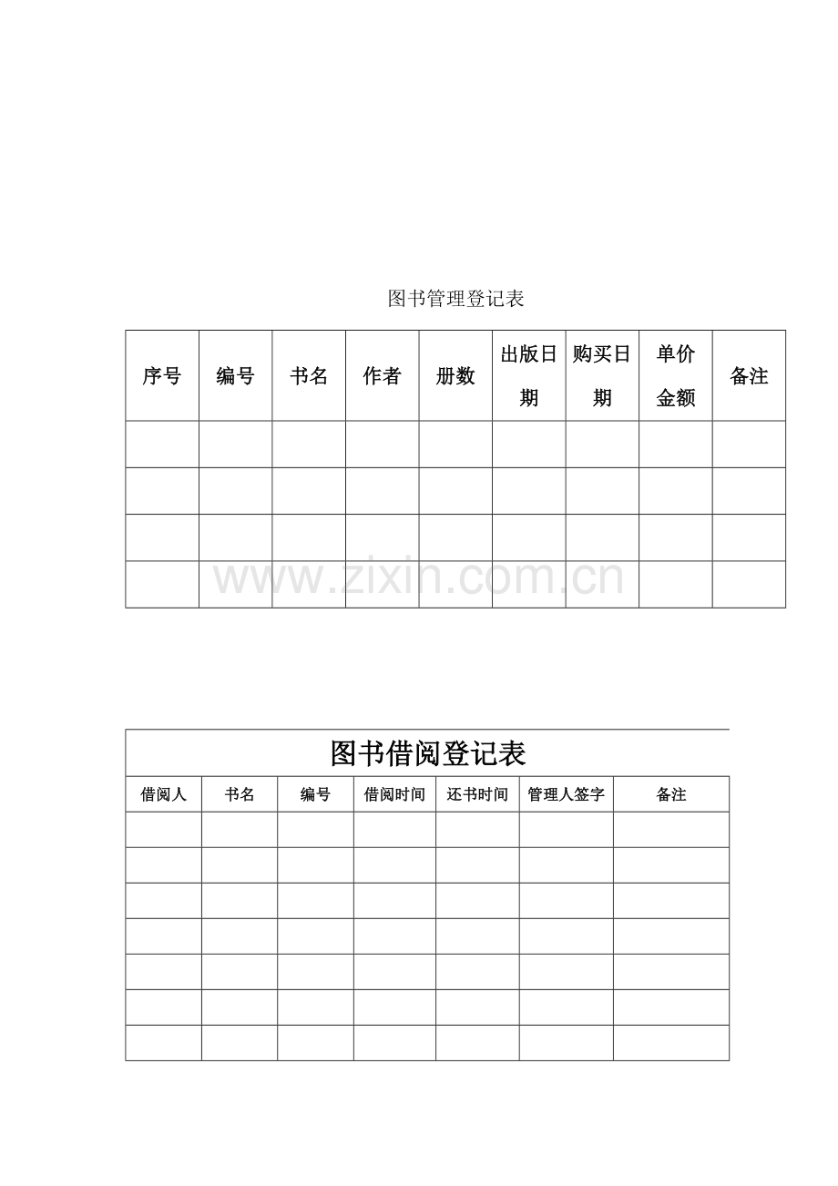 公司图书管理办法(定稿).doc_第3页