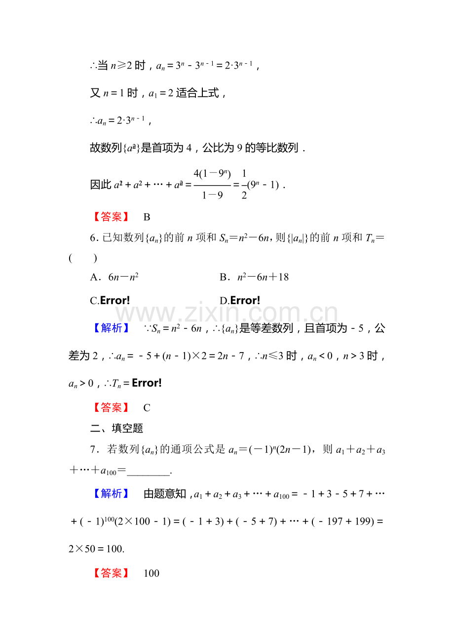 高三理科数学知识点课时复习提升检测31.doc_第3页