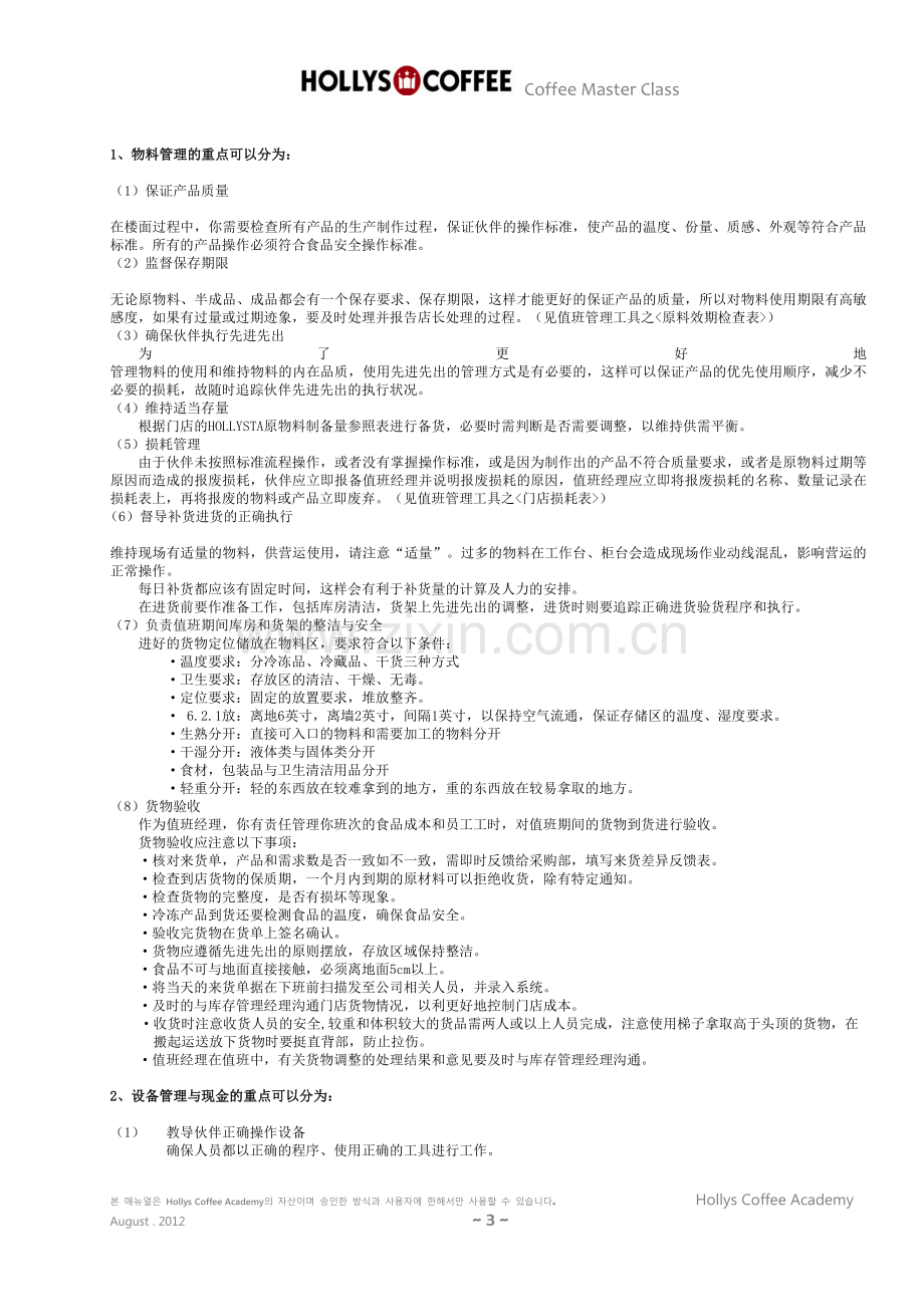 值班学习手册5.22.doc_第3页