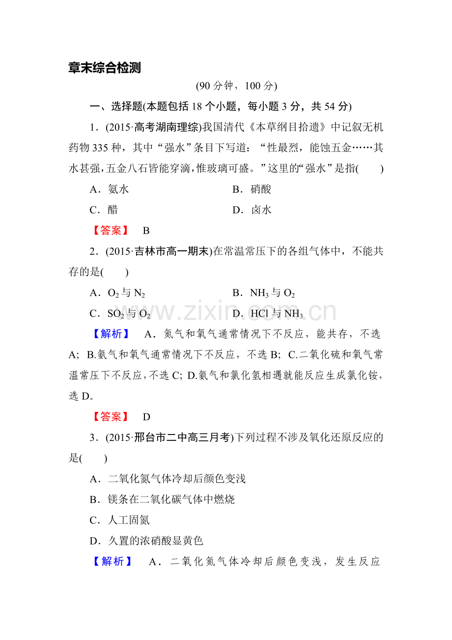 高一化学上册章末同步综合检测1.doc_第1页