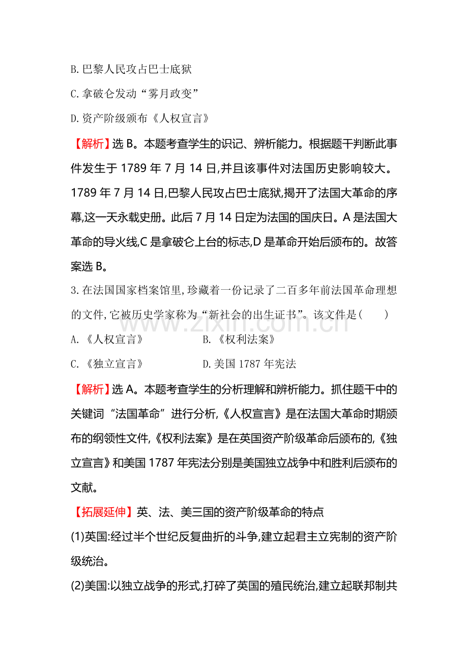 法国大革命和拿破仑帝国练习题.doc_第2页