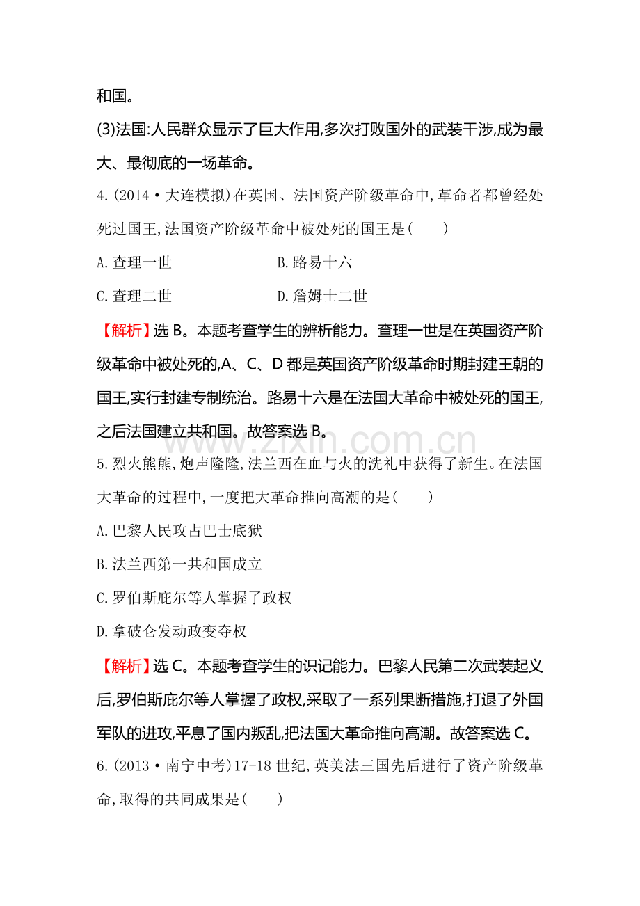 法国大革命和拿破仑帝国练习题.doc_第3页