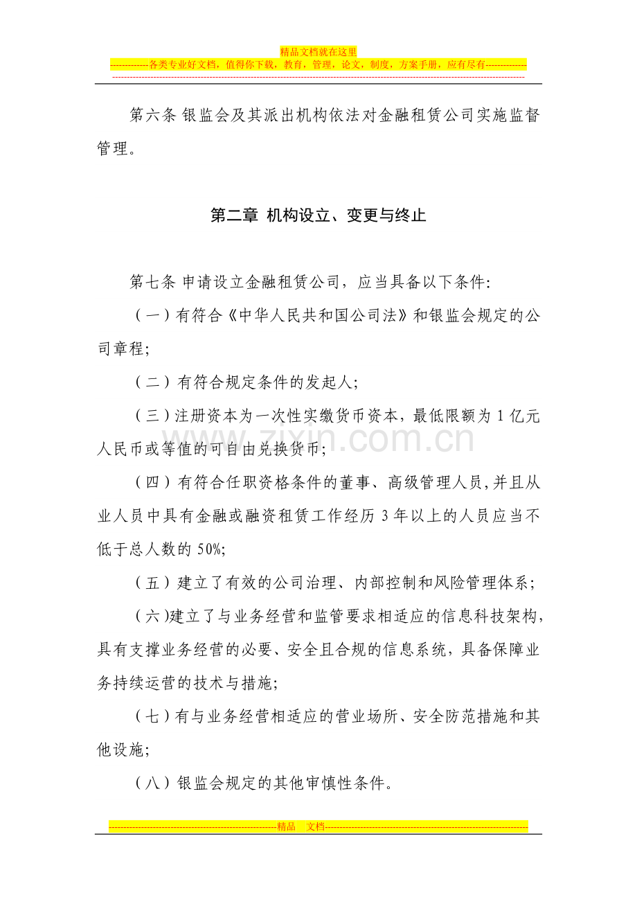 新金融租赁公司管理办法.docx_第3页