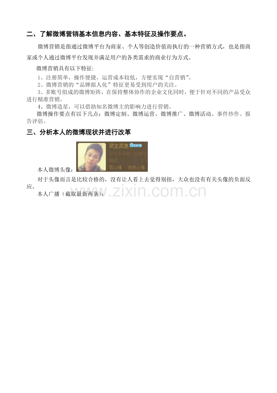 网络营销实验三201411.doc_第2页