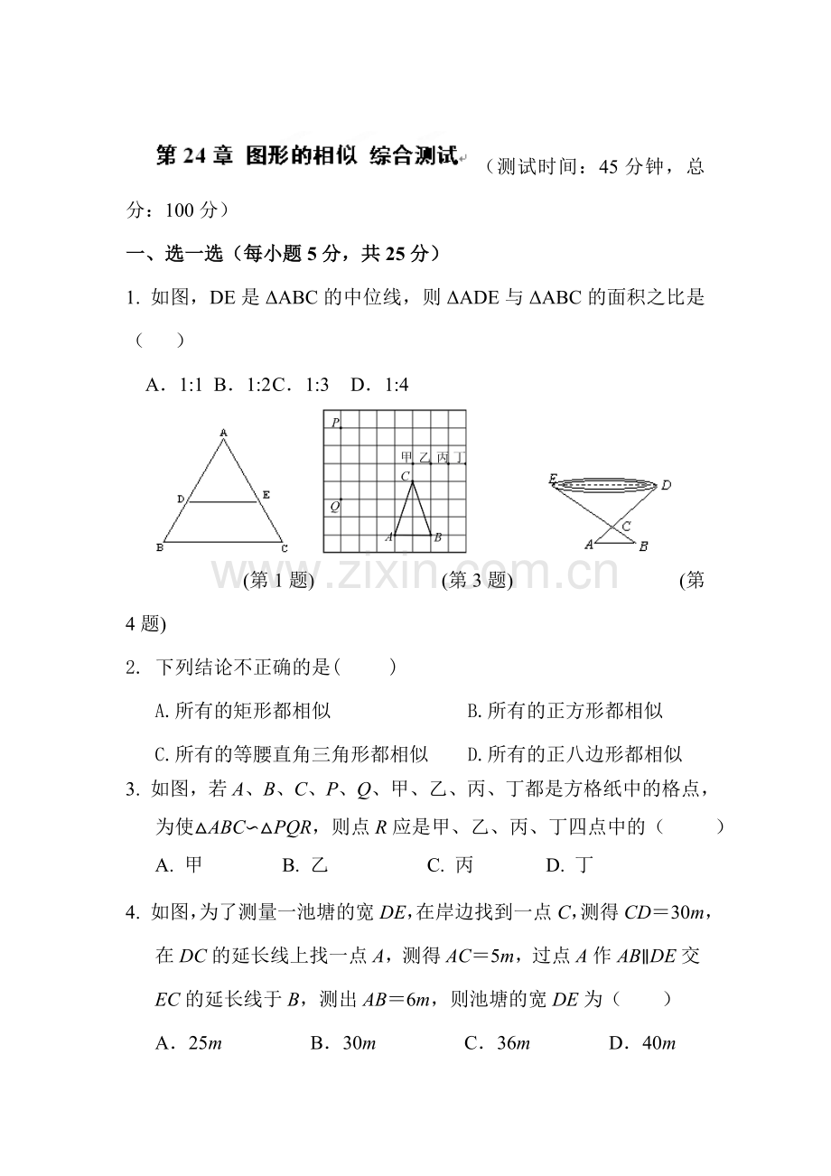 图形的相似综合测试2.doc_第1页