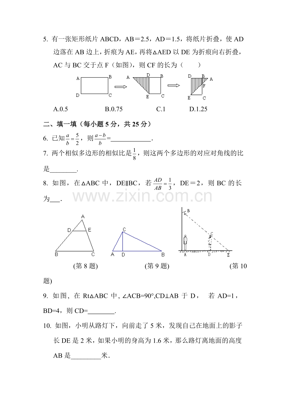 图形的相似综合测试2.doc_第2页