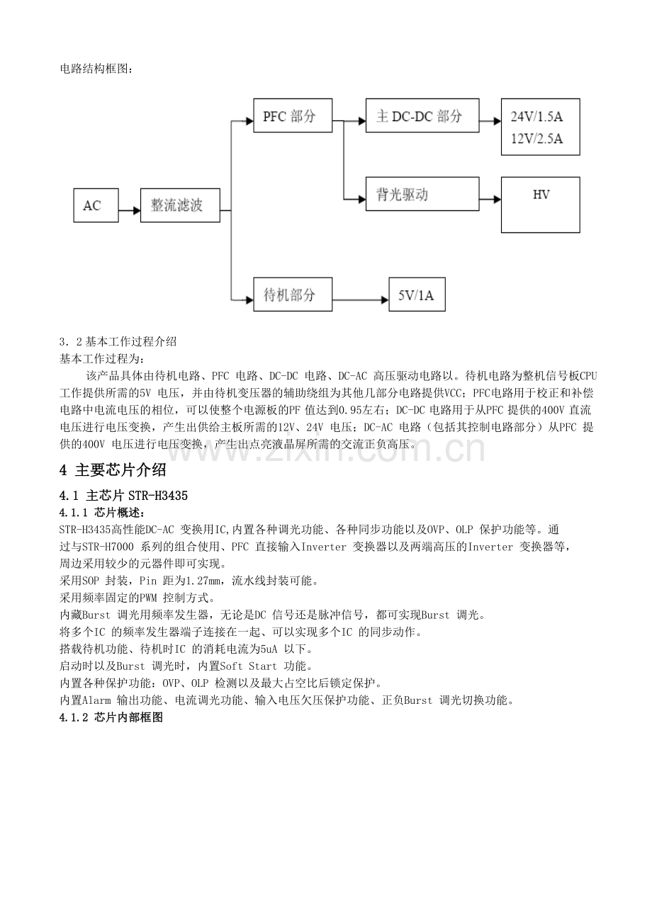 创维32CLK-00维修手册.doc_第2页