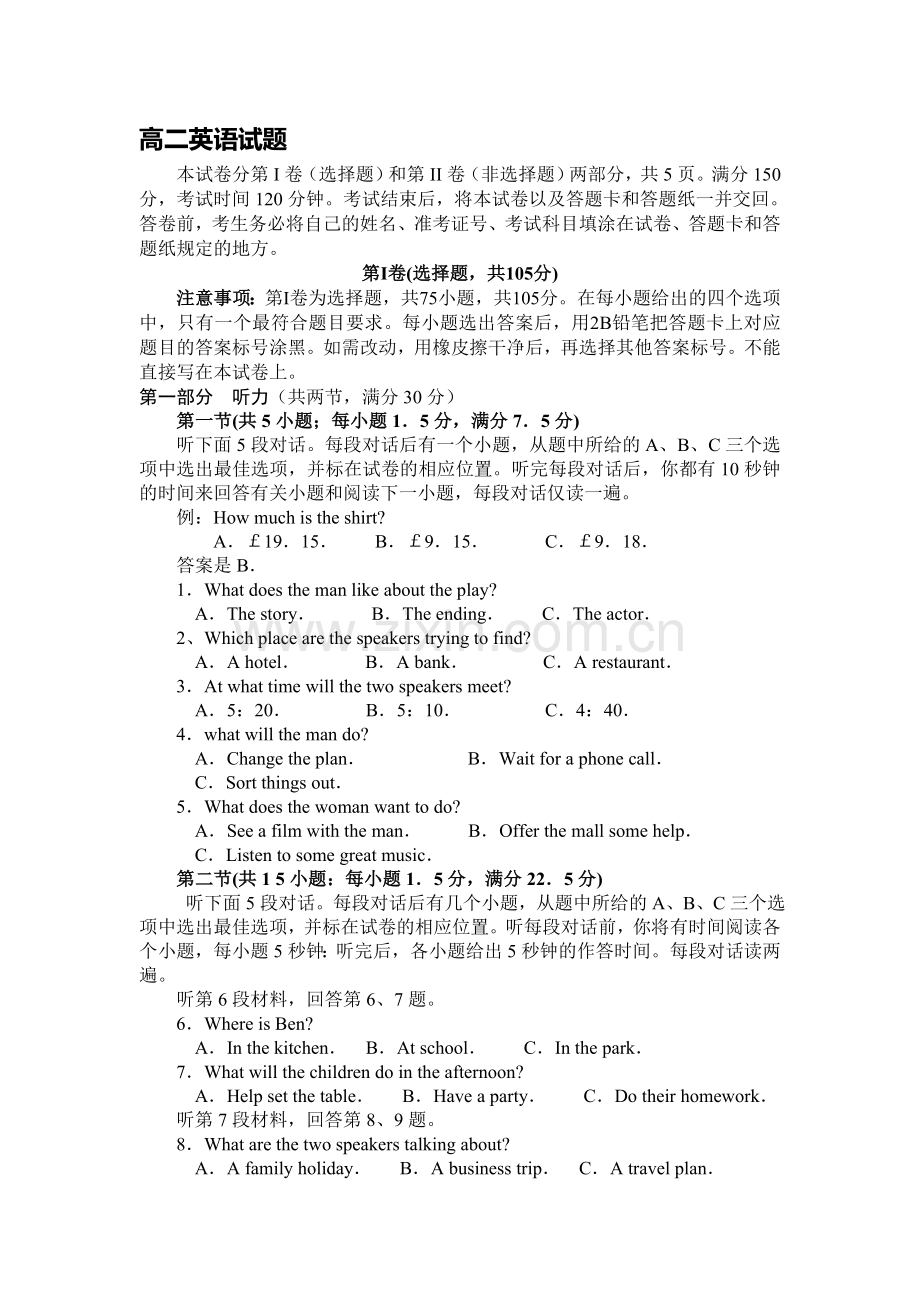 山东省桓台2015-2016学年高二英语下册6月月考试题.doc_第1页