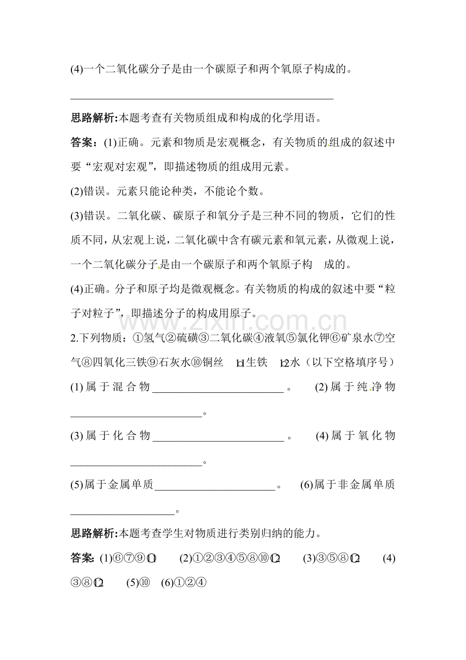 元素练习题1.doc_第2页