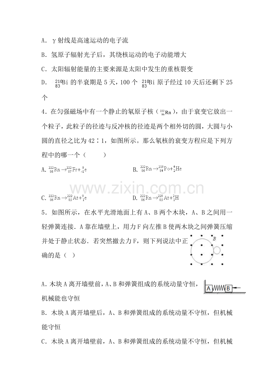 江西省丰城中学2015-2016学年高二物理下册期中考试题.doc_第2页