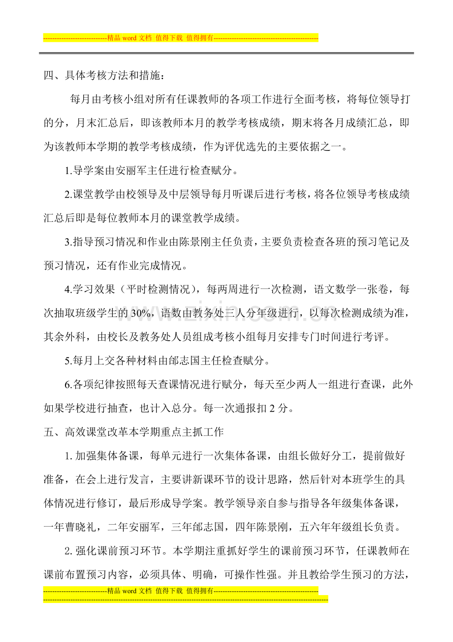 教师评价考核方案、制度..doc_第3页