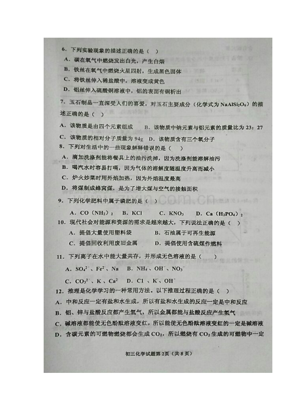 2018届九年级化学上学期期末检测试题11.doc_第2页