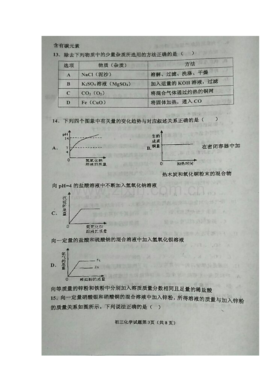 2018届九年级化学上学期期末检测试题11.doc_第3页