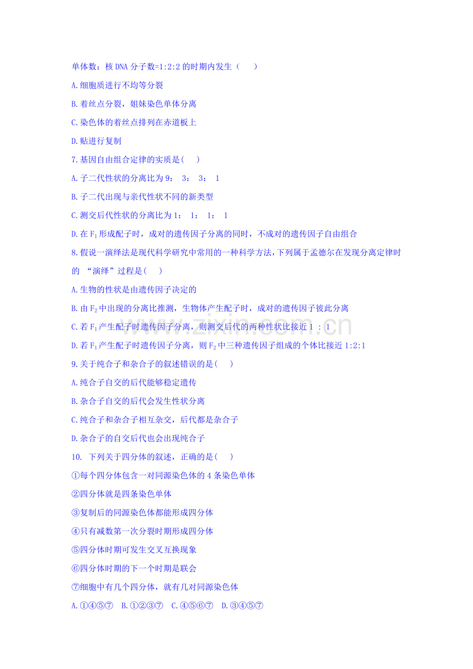 广东省汕头市2015-2016学年高一生物下册期中试题2.doc_第2页