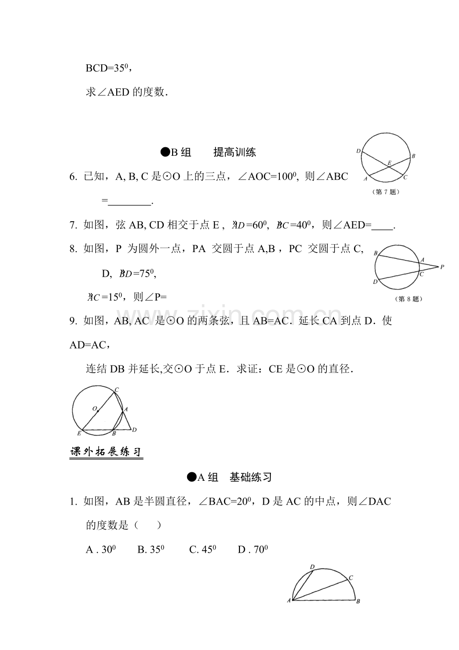 圆周角同步练习2.doc_第2页