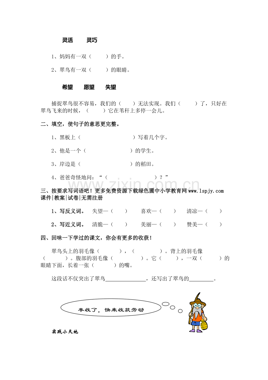 三年级语文上册第六单元测试卷1.doc_第2页