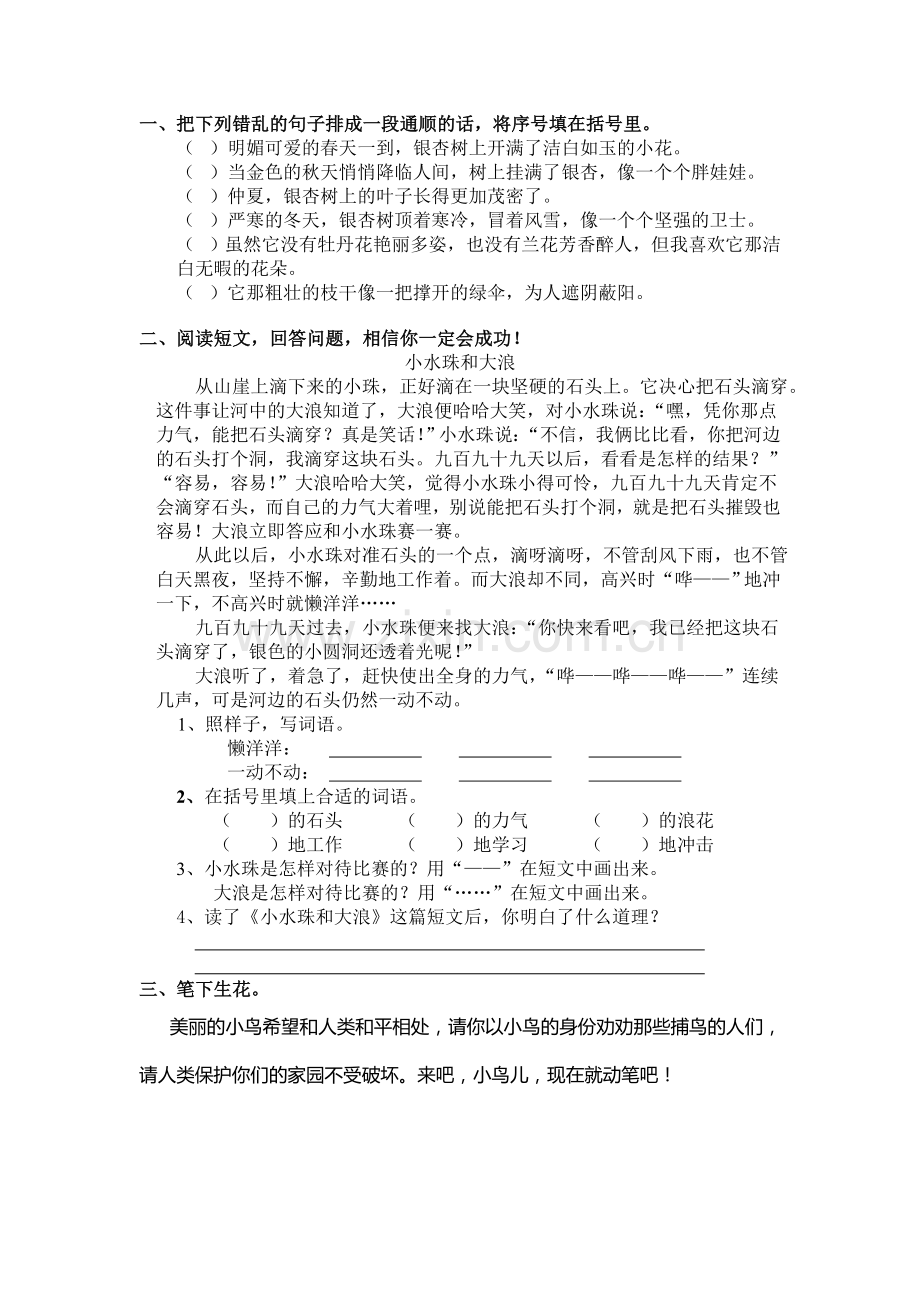 三年级语文上册第六单元测试卷1.doc_第3页