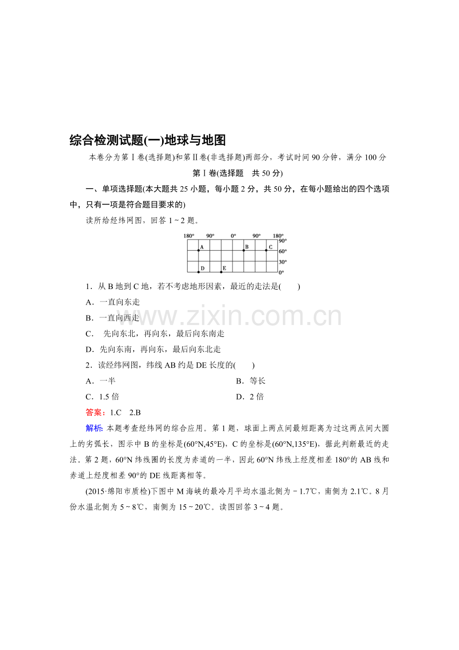 高三地理区域地理知识点综合检测25.doc_第1页