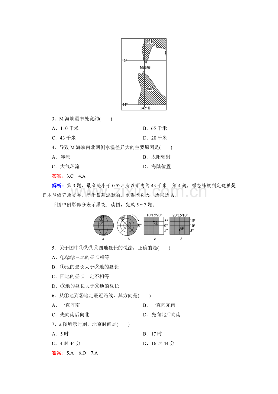 高三地理区域地理知识点综合检测25.doc_第2页