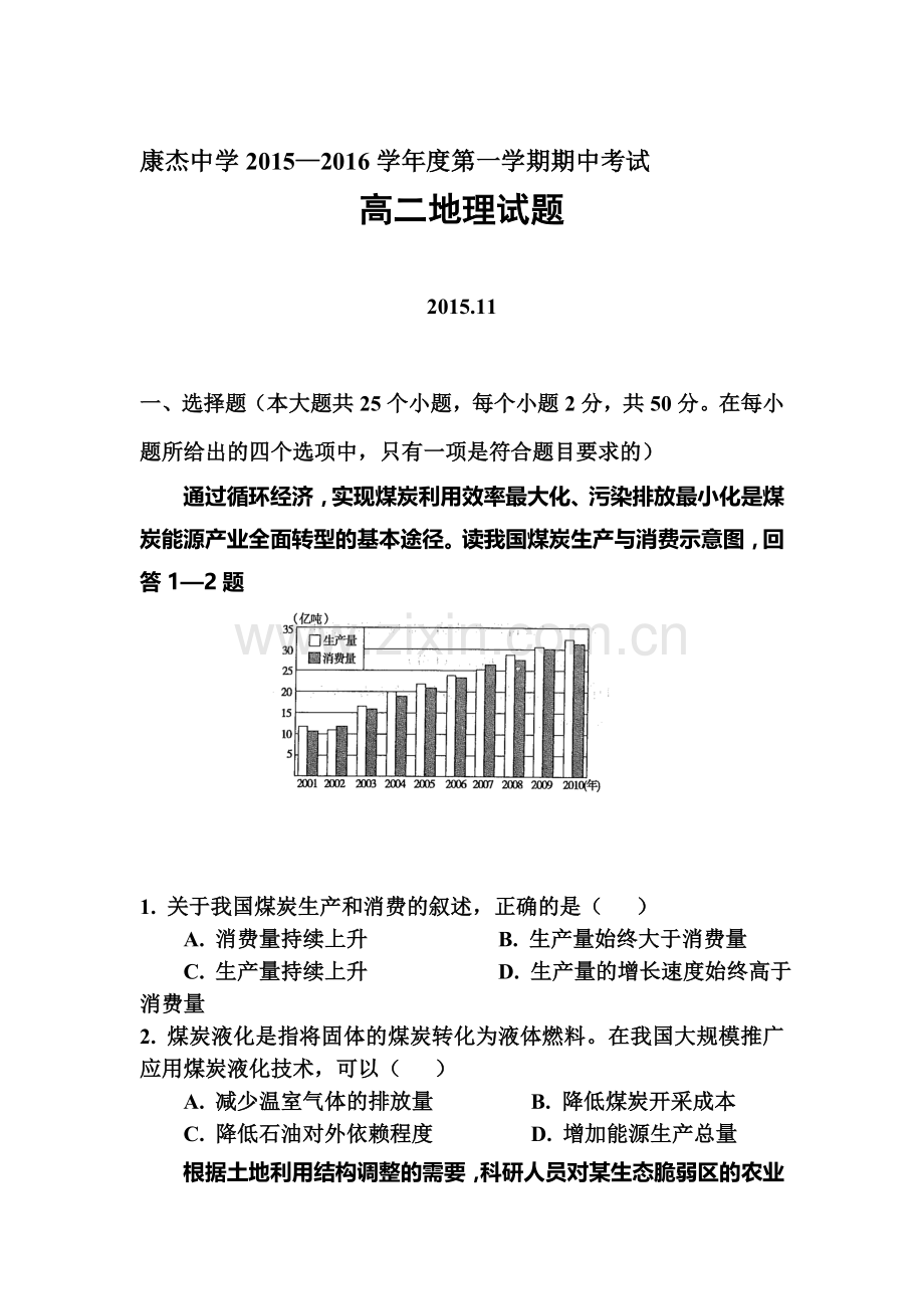 山西省康杰中学2015-2016学年高二地理上册期中考试题.doc_第1页