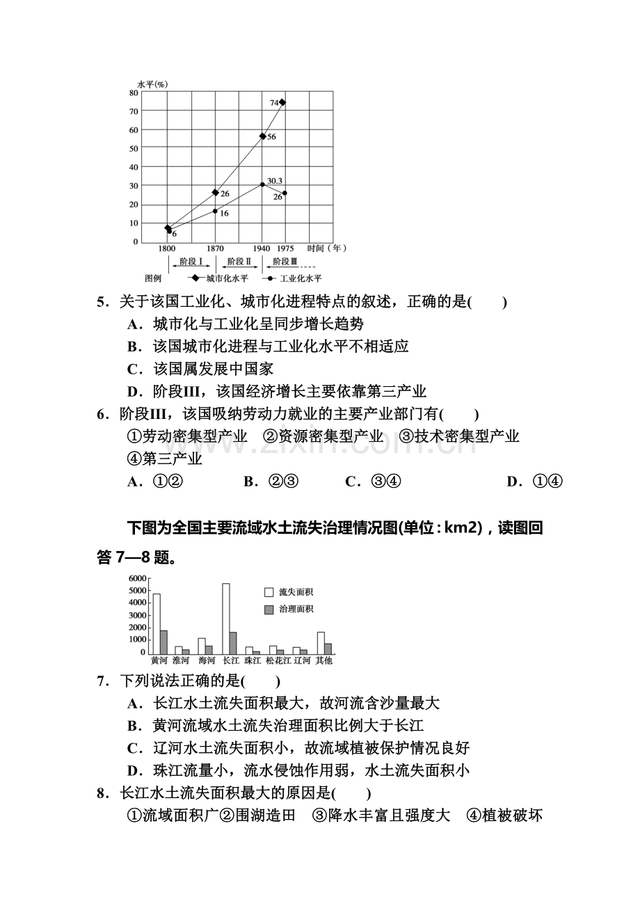 山西省康杰中学2015-2016学年高二地理上册期中考试题.doc_第3页