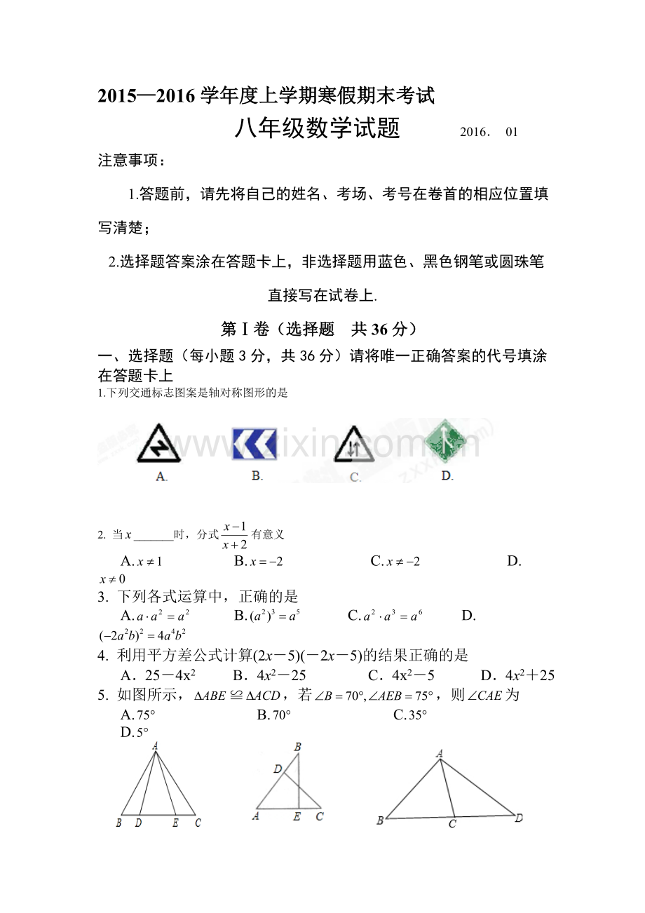 山东省临沭县2015-2016学年八年级数学上册期末试题.doc_第1页