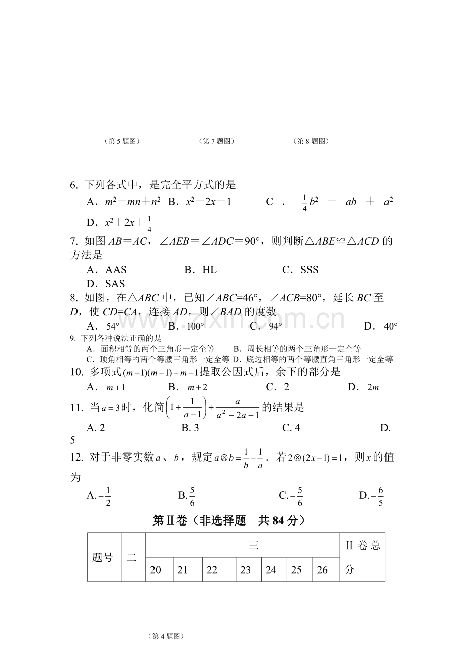 山东省临沭县2015-2016学年八年级数学上册期末试题.doc_第2页