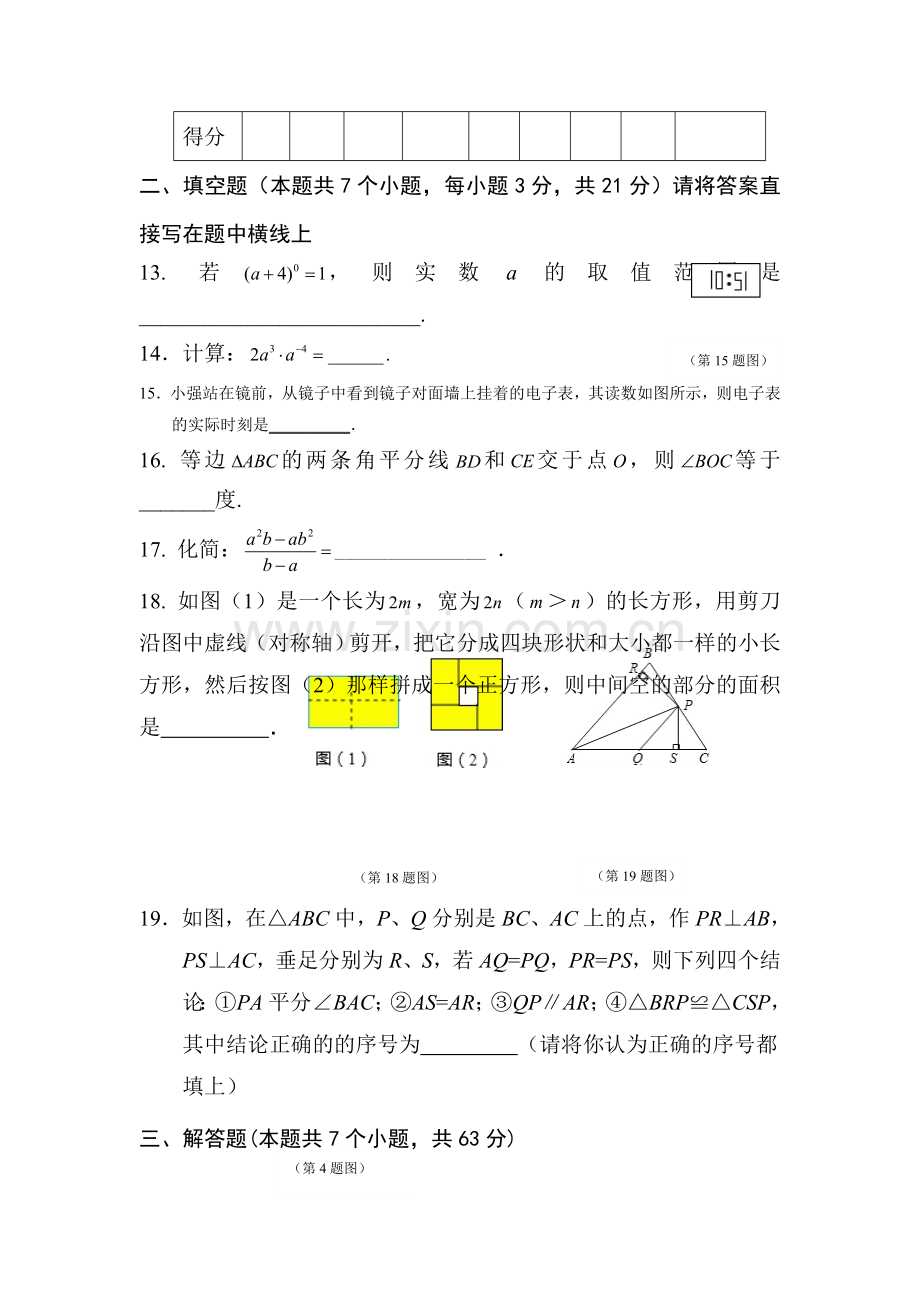 山东省临沭县2015-2016学年八年级数学上册期末试题.doc_第3页