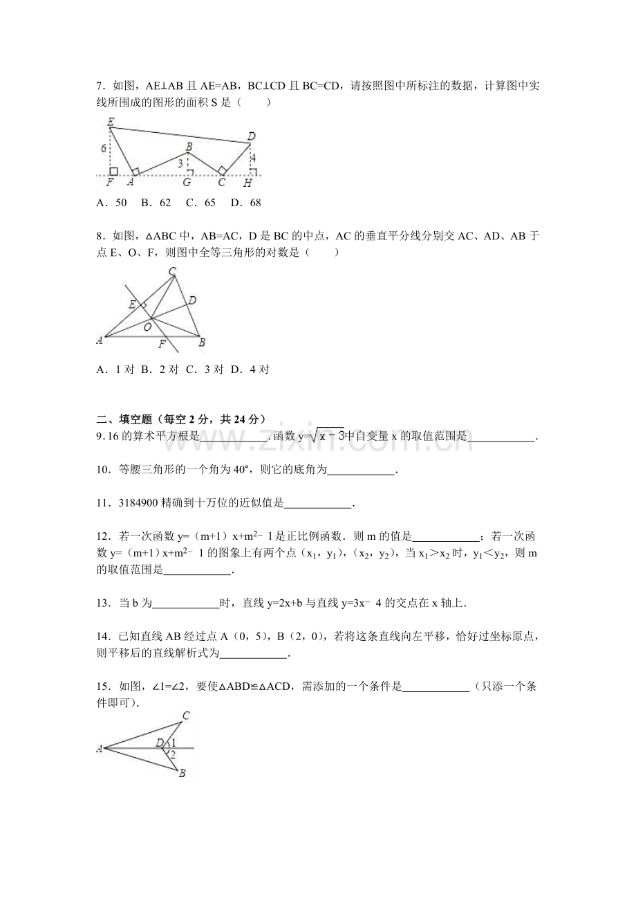 江苏省无锡市2015-2016学年八年级数学上册期末检测考试题2.doc_第2页