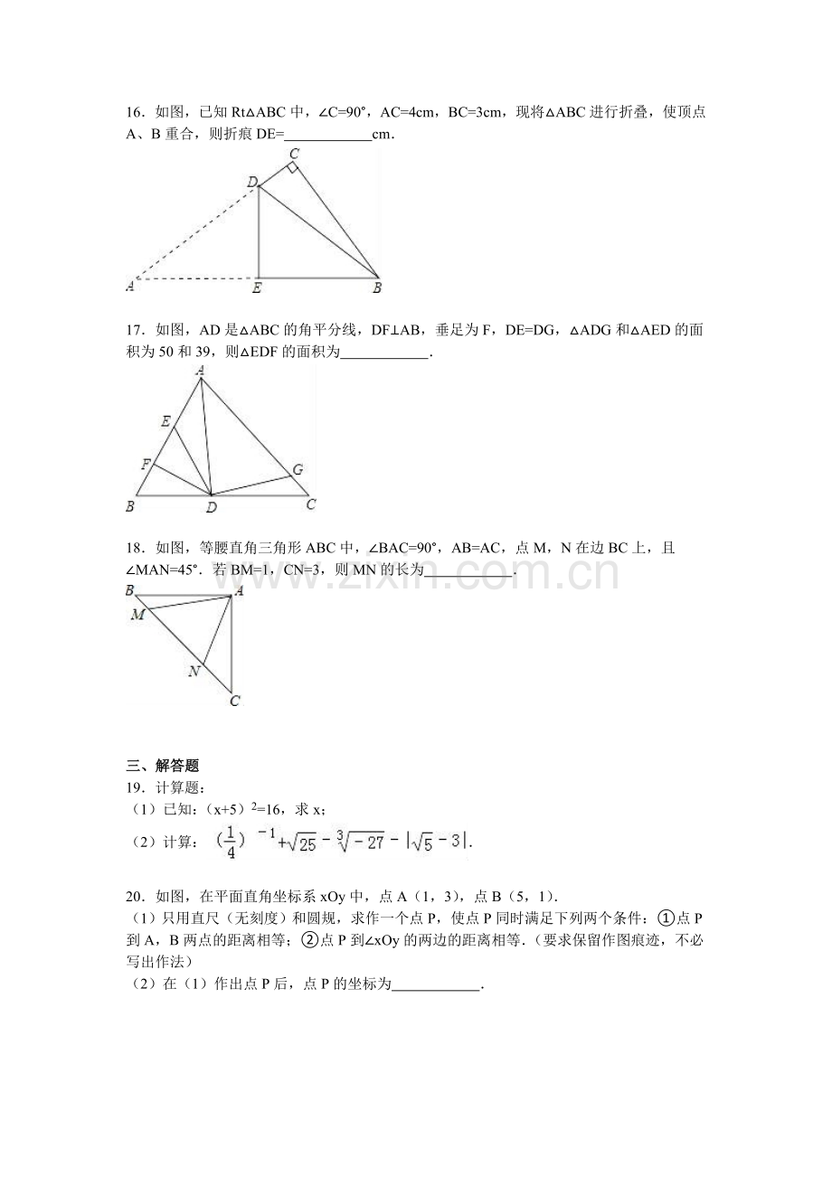 江苏省无锡市2015-2016学年八年级数学上册期末检测考试题2.doc_第3页