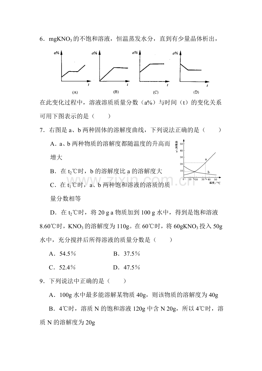 九年级化学上学期课时同步检测6.doc_第2页