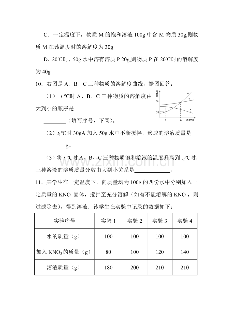 九年级化学上学期课时同步检测6.doc_第3页