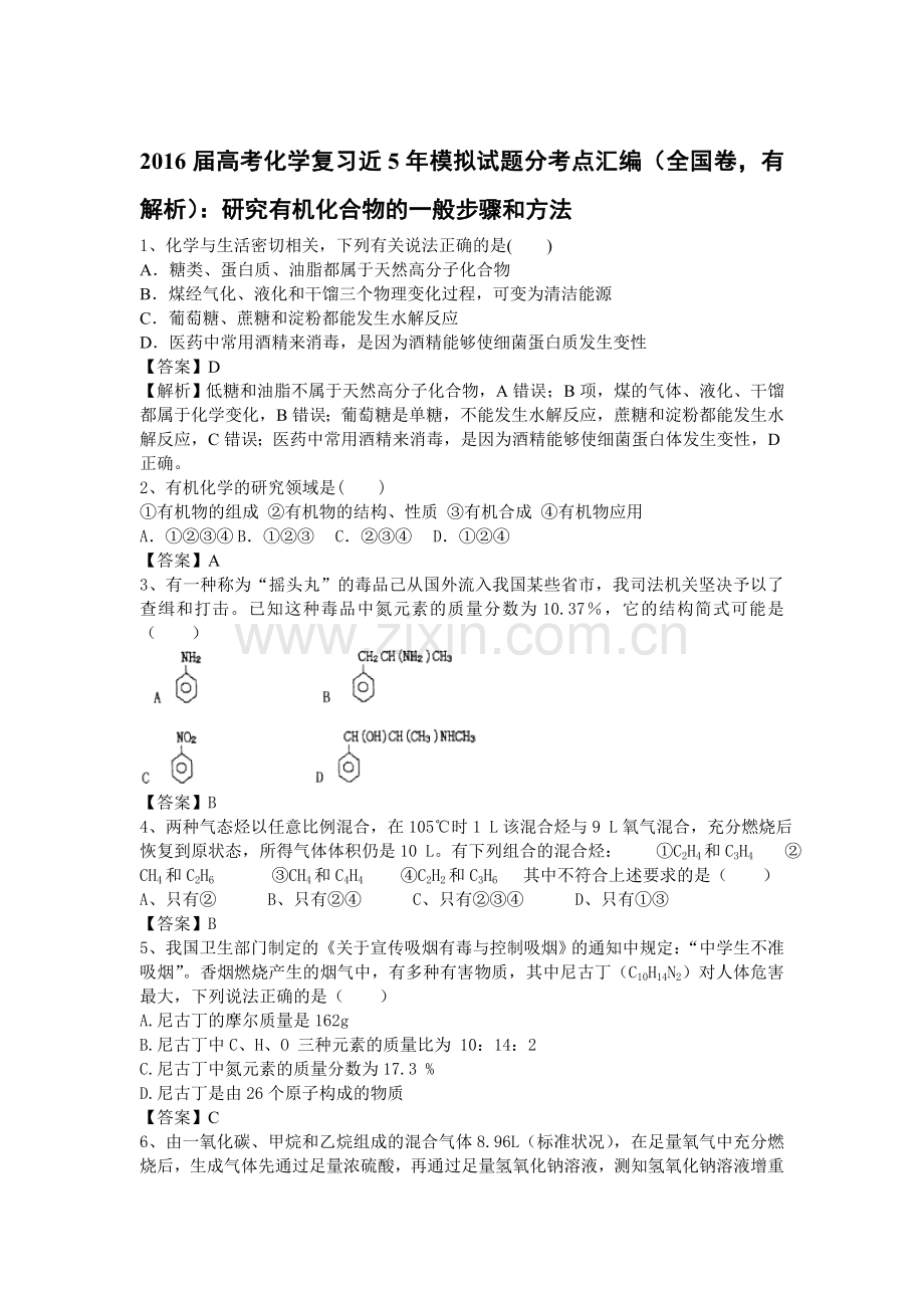 2016届高考化学考点模拟复习测试题35.doc_第1页