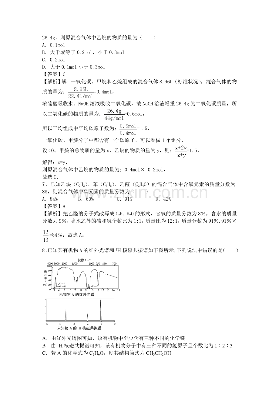 2016届高考化学考点模拟复习测试题35.doc_第2页