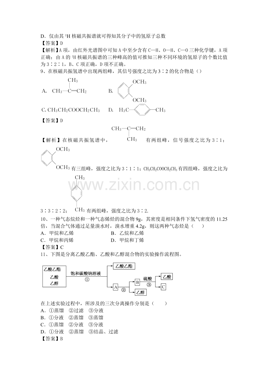 2016届高考化学考点模拟复习测试题35.doc_第3页