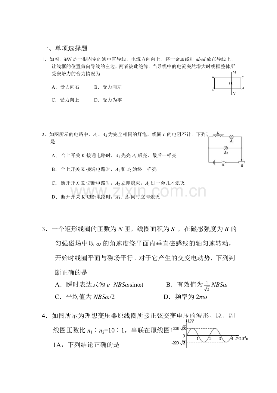 高二物理基础知识点过关检测题7.doc_第1页