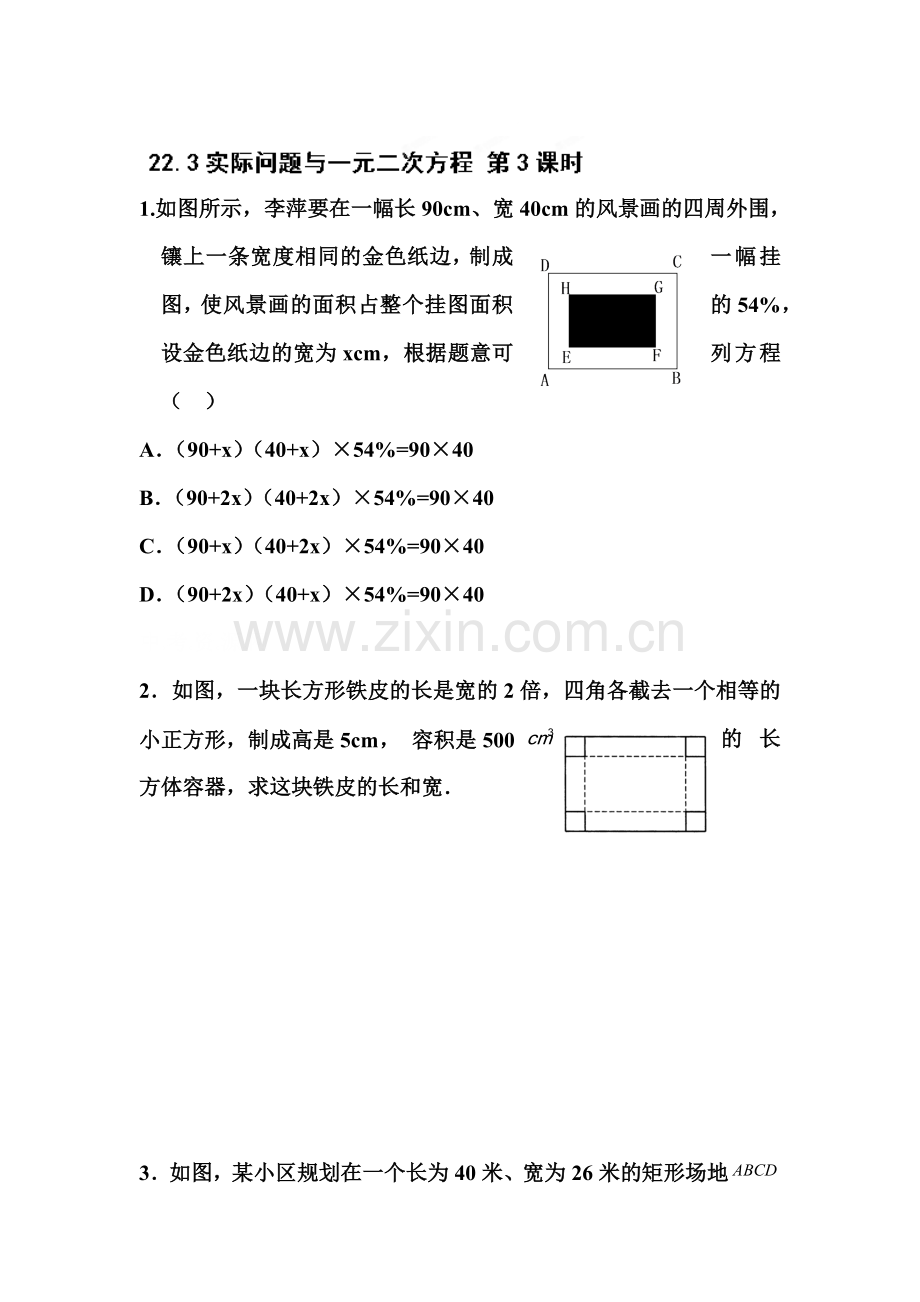 实际问题与一元二次方程练习题1.doc_第1页