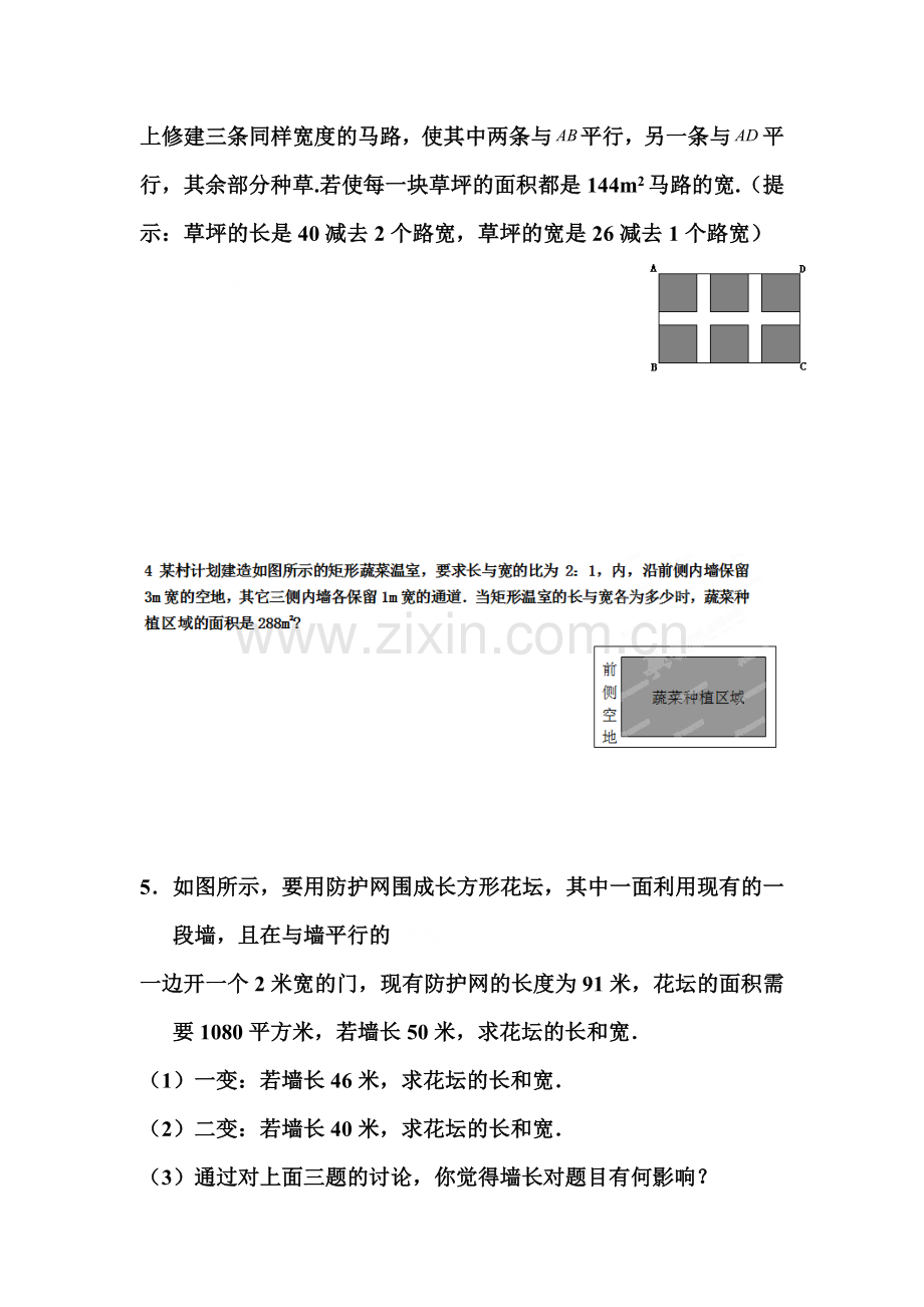 实际问题与一元二次方程练习题1.doc_第2页