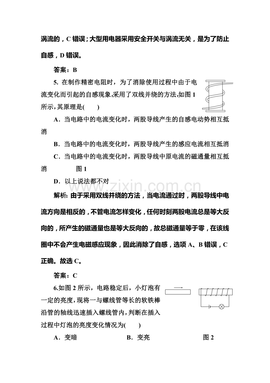 2017-2018学年高二物理下学期课时跟踪检测11.doc_第3页