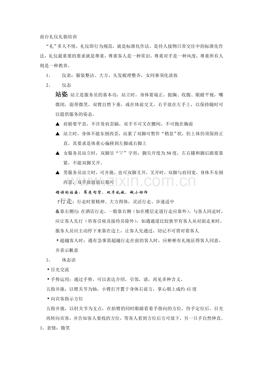 前台接待礼仪礼貌培训.doc_第1页