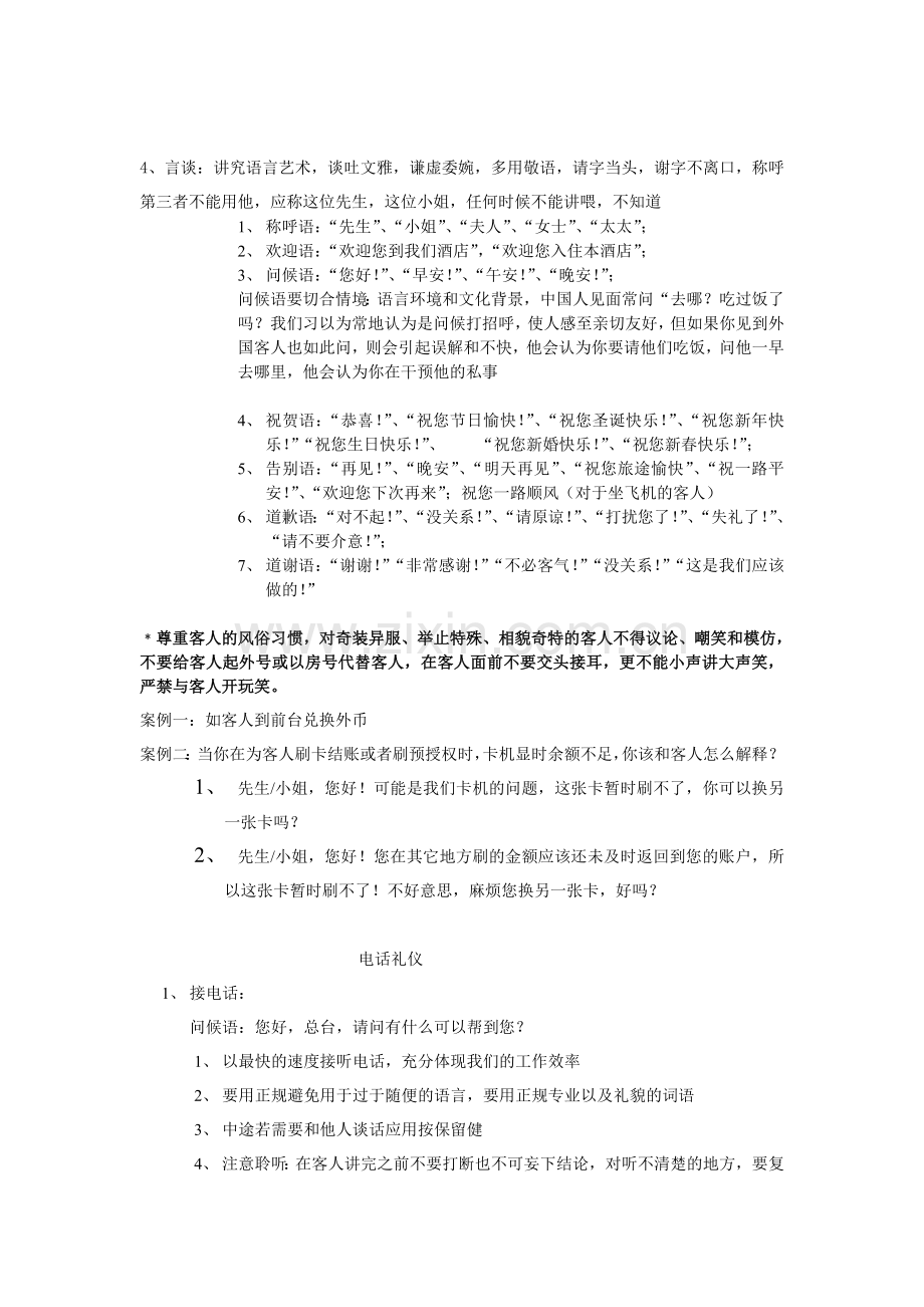 前台接待礼仪礼貌培训.doc_第2页