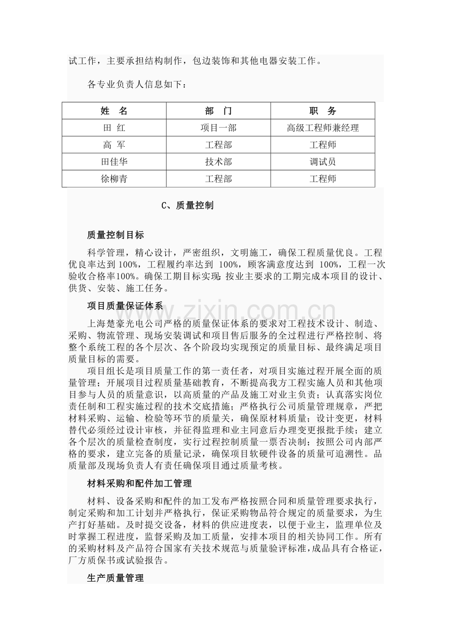 LED屏安装施工方案.doc_第2页