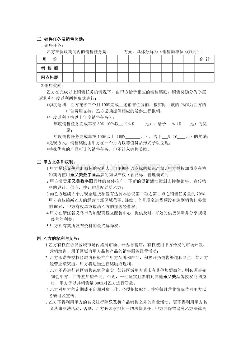 加盟代理协议书.doc_第2页