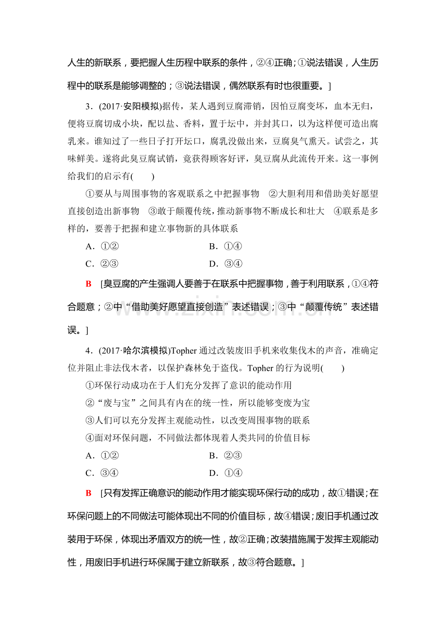 2018届高考政治课时分层训练30.doc_第2页